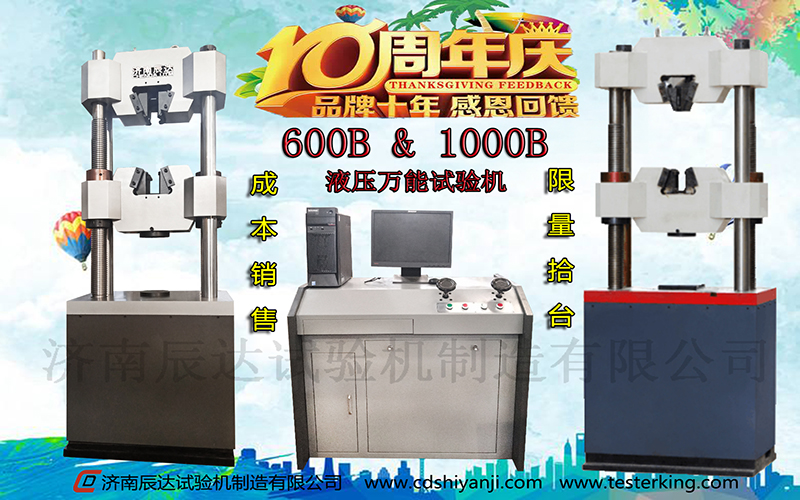 十全十美十周年，濟南辰達10周年感恩回饋